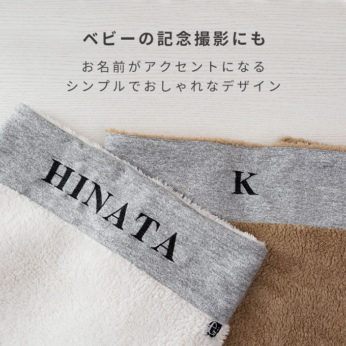 名入れ ブランケット ベビー クリップ付き 防寒