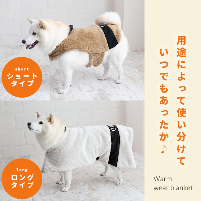 名入れ ペット 着る毛布 あったか 防寒