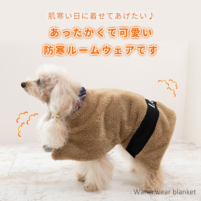 名入れ ペット 着る毛布 あったか 防寒