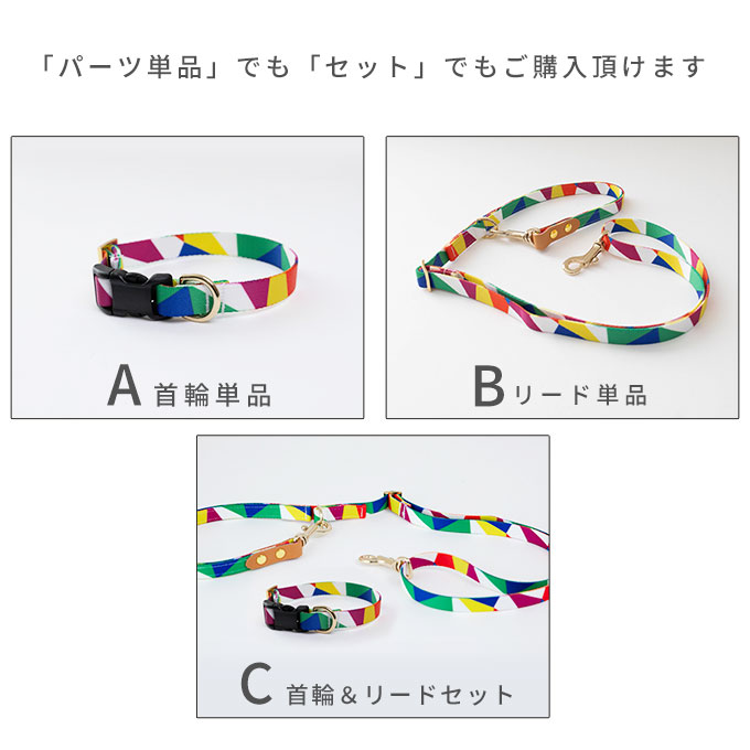 日本製 犬 首輪 リード セット カラフル おしゃれ