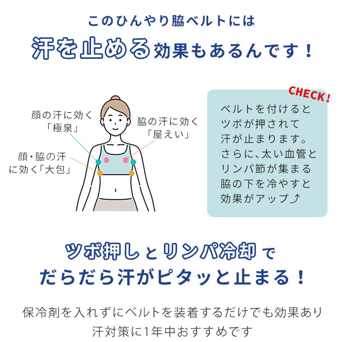 ひんやり 脇ベルト 熱中症対策 熱冷まし