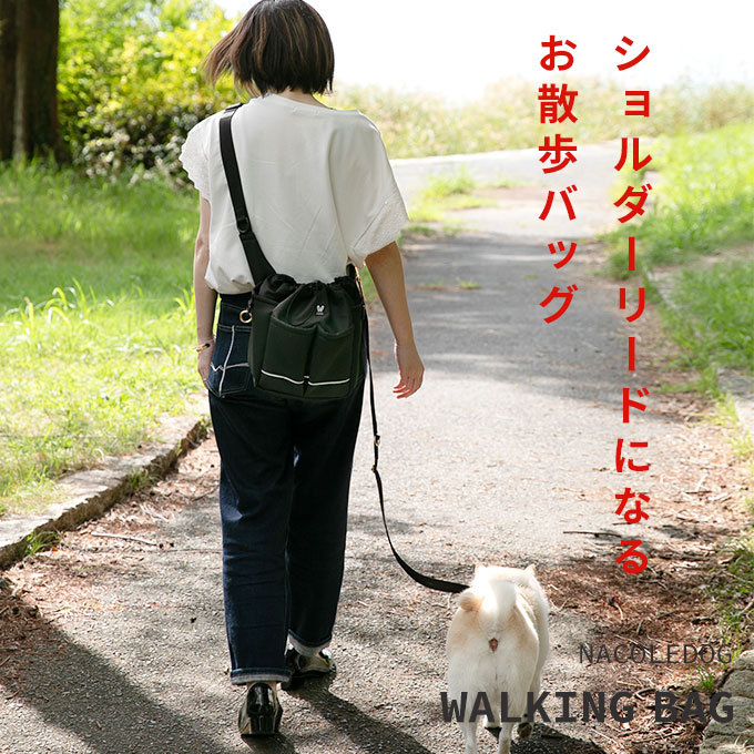使いやすい お散歩バッグ ショルダー 犬 ナコル