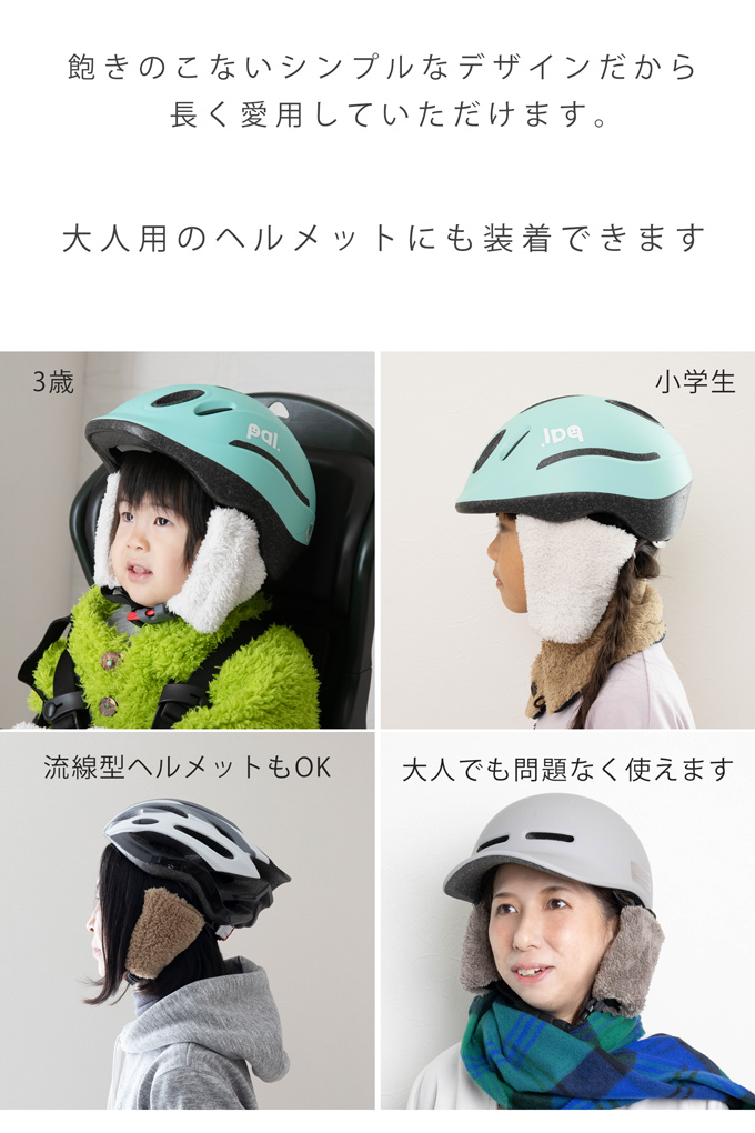 ヘルメット用 イヤーマフ 耳カバー 耳あて 自転車 防寒 シンプル