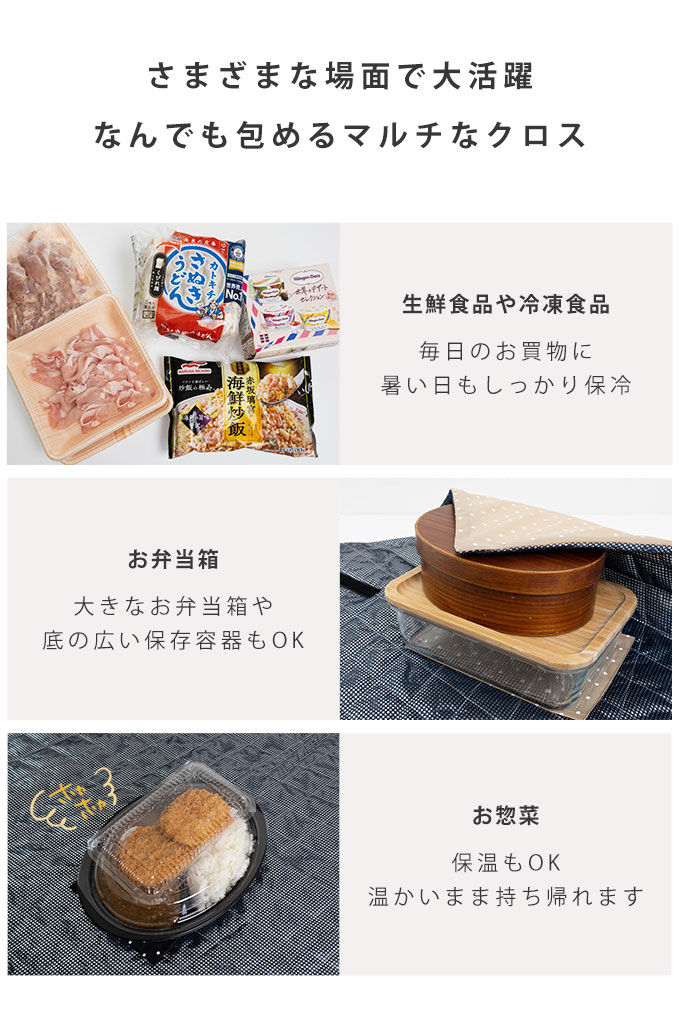 保冷 保温 ラップ 風呂敷 マルチクロス