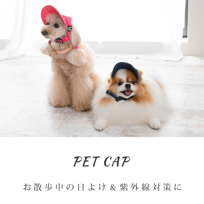 日本製 ペット用 犬 帽子 キャップ 夏 日よけ 暑さ対策 サイズ調節可能