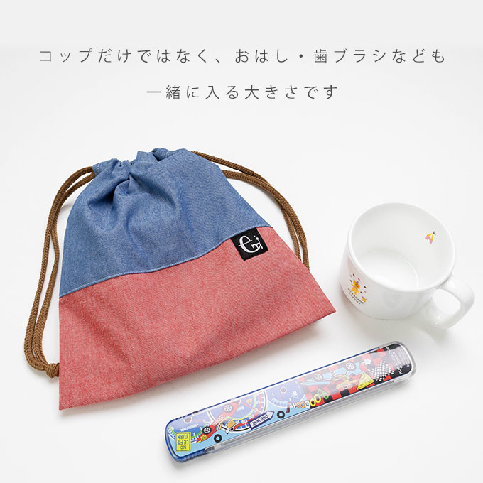 ノーアイロン シワになりにくい 巾着袋 給食袋