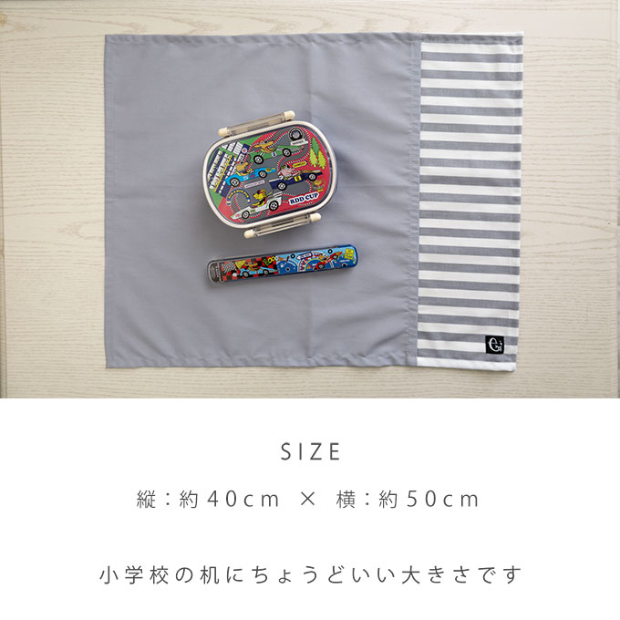 給食 ナフキン アイロン不要 ランチョンマット 入学準備