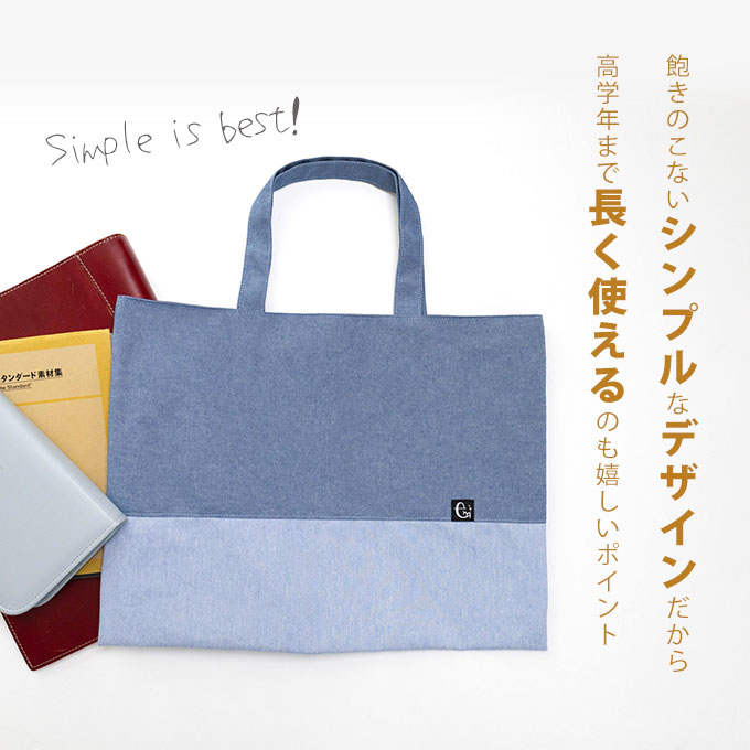 ノーアイロン レッスンバック トートバッグ