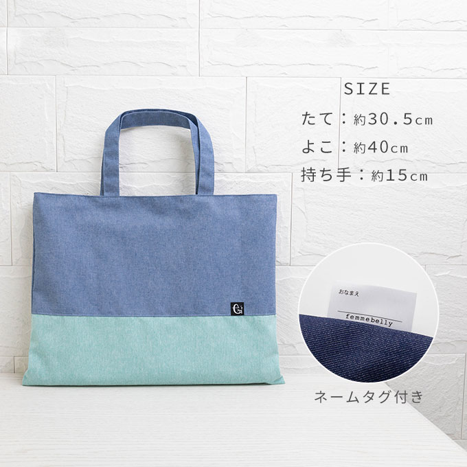 ノーアイロン レッスンバック トートバッグ