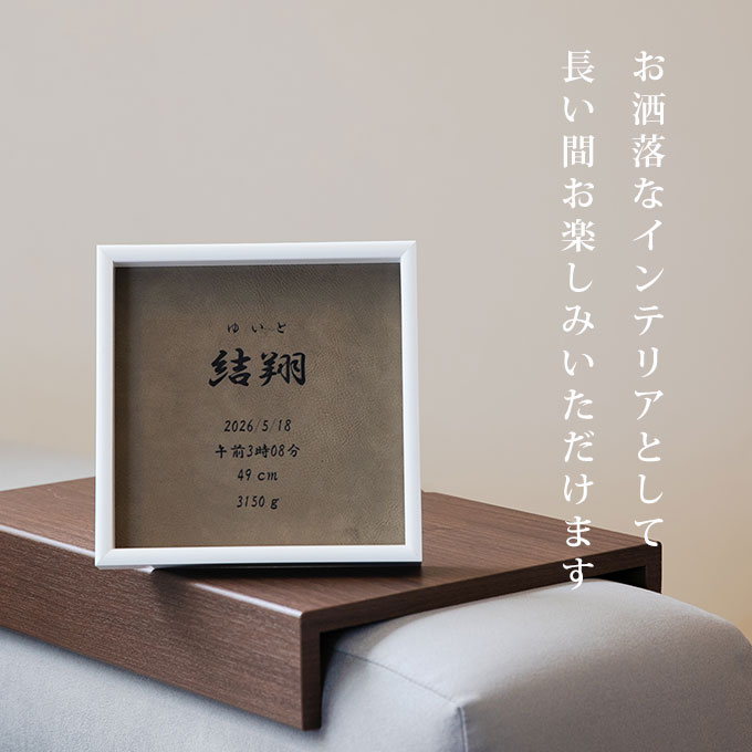 レザー製 命名書 オーダー おしゃれ お七夜