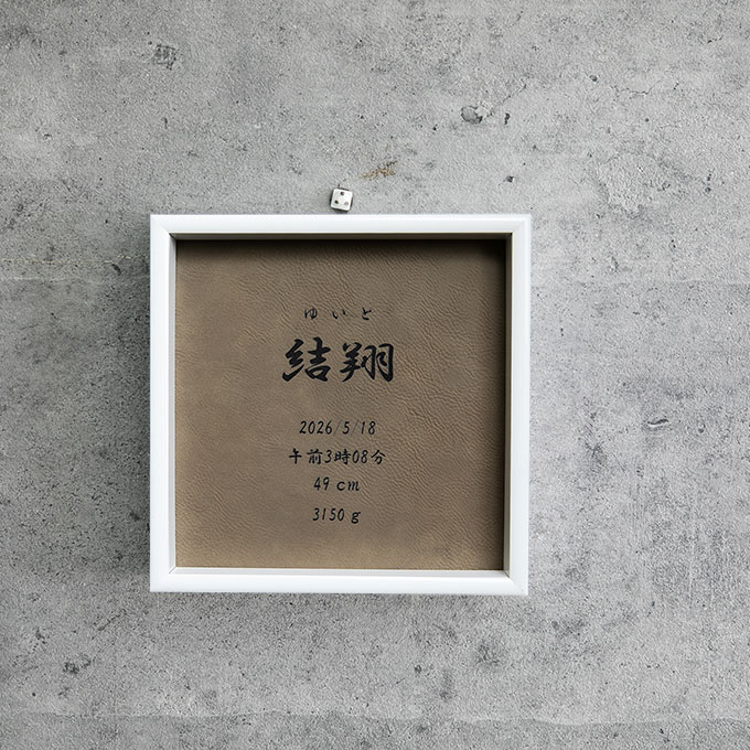 レザー製 命名書 オーダー おしゃれ お七夜