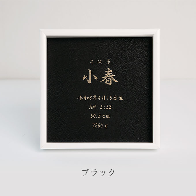 レザー製 命名書 オーダー おしゃれ お七夜