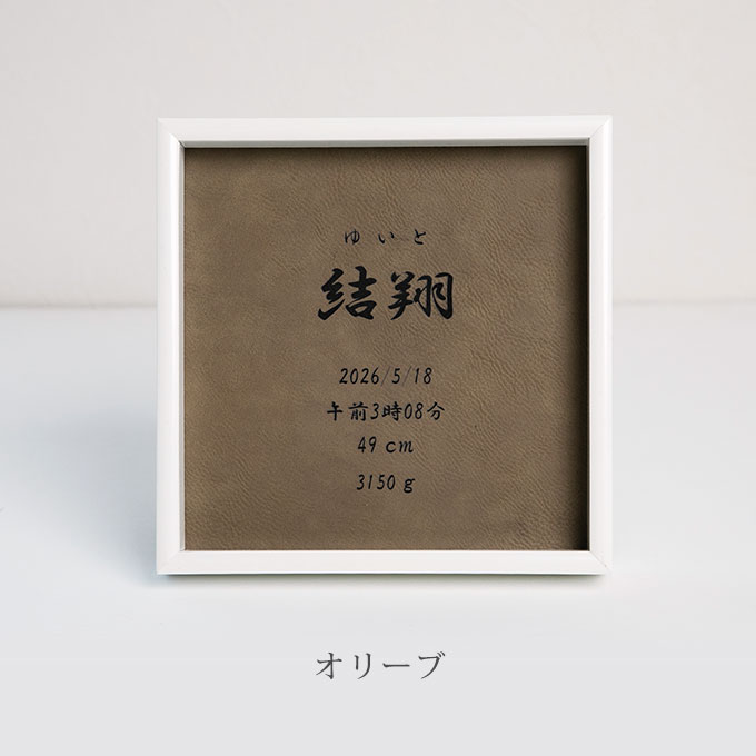 レザー製 命名書 オーダー おしゃれ お七夜