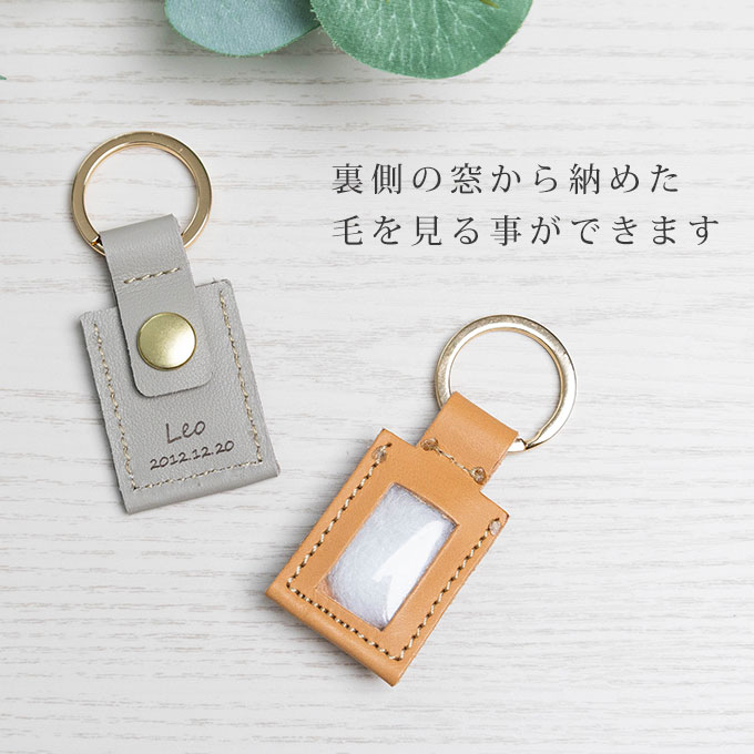 ペット 遺毛 ケース カバー キーホルダー