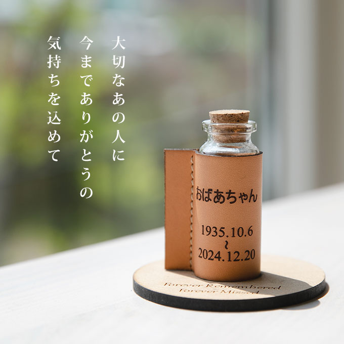 分骨 遺骨 遺毛 遺髪 入れ ケース 手元供養 名入れ