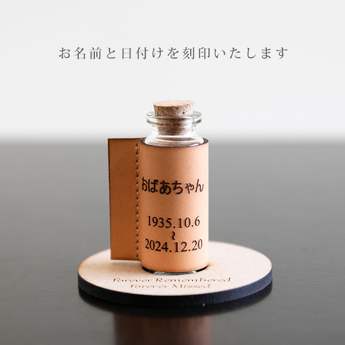 分骨 遺骨 遺毛 遺髪 入れ ケース 手元供養 名入れ