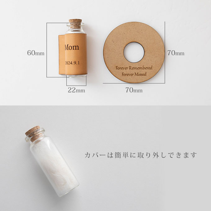 分骨 遺骨 遺毛 遺髪 入れ ケース 手元供養 名入れ