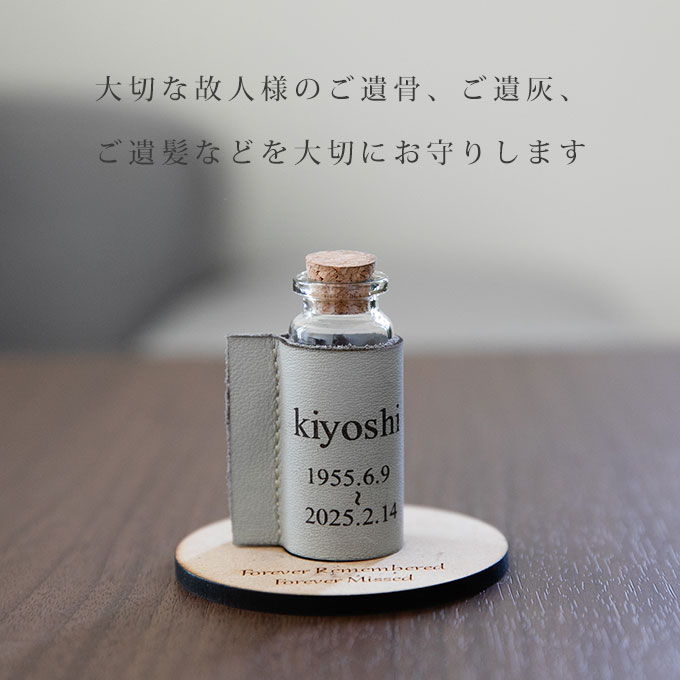 分骨 遺骨 遺毛 遺髪 入れ ケース 手元供養 名入れ