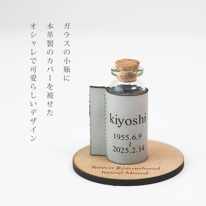 分骨 遺骨 遺毛 遺髪 入れ ケース 手元供養 名入れ