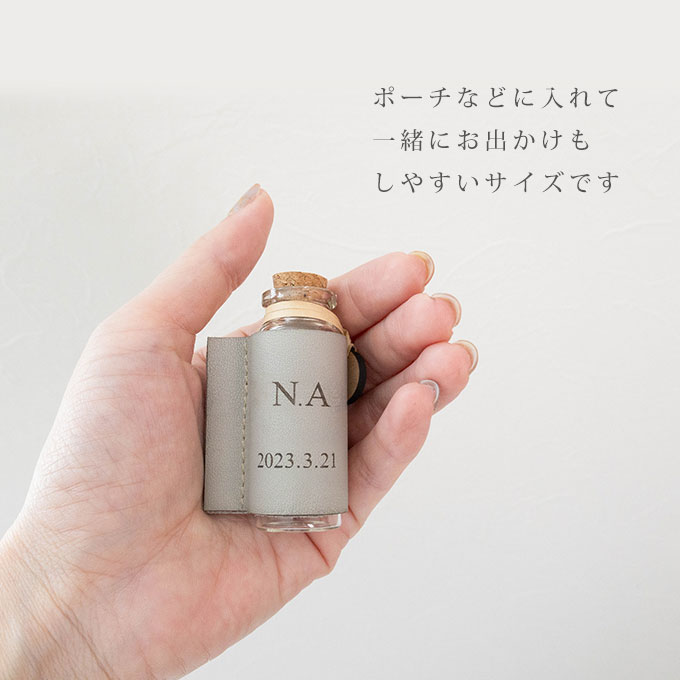 分骨 遺骨 遺毛 遺髪 入れ ケース 手元供養 名入れ