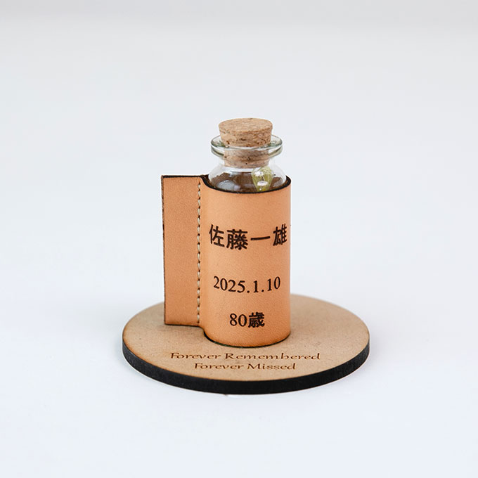 分骨 遺骨 遺毛 遺髪 入れ ケース 手元供養 名入れ