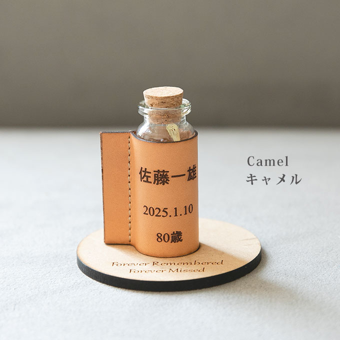 分骨 遺骨 遺毛 遺髪 入れ ケース 手元供養 名入れ