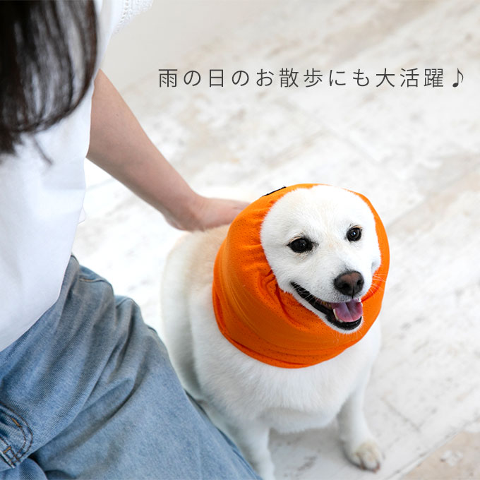 撥水 メッシュ 耳カバー 犬 スヌード