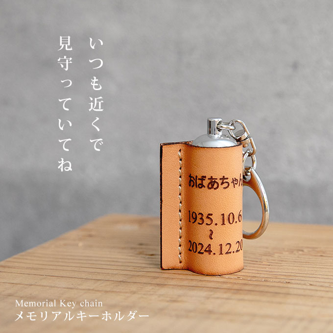 分骨 遺骨 遺毛 遺髪 入れ ケース 手元供養 名入れ