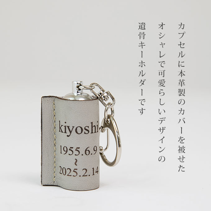 分骨 遺骨 遺毛 遺髪 入れ ケース 手元供養 名入れ