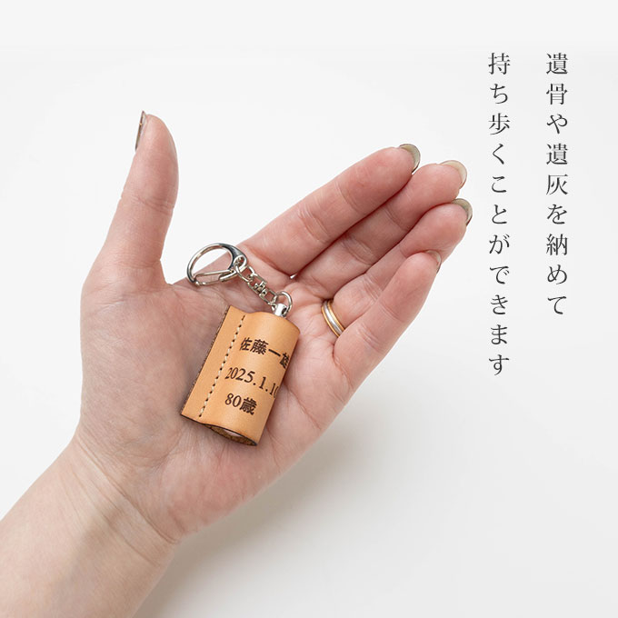 分骨 遺骨 遺毛 遺髪 入れ ケース 手元供養 名入れ