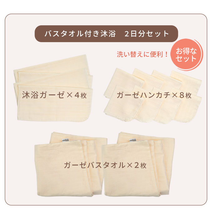 沐浴ガーゼ 沐浴布 ダブルガーゼ