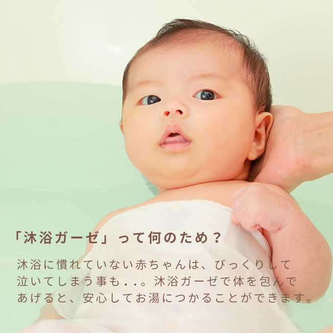 沐浴ガーゼ 沐浴布 ダブルガーゼ