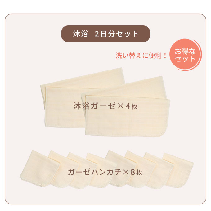 沐浴ガーゼ 沐浴布 ダブルガーゼ