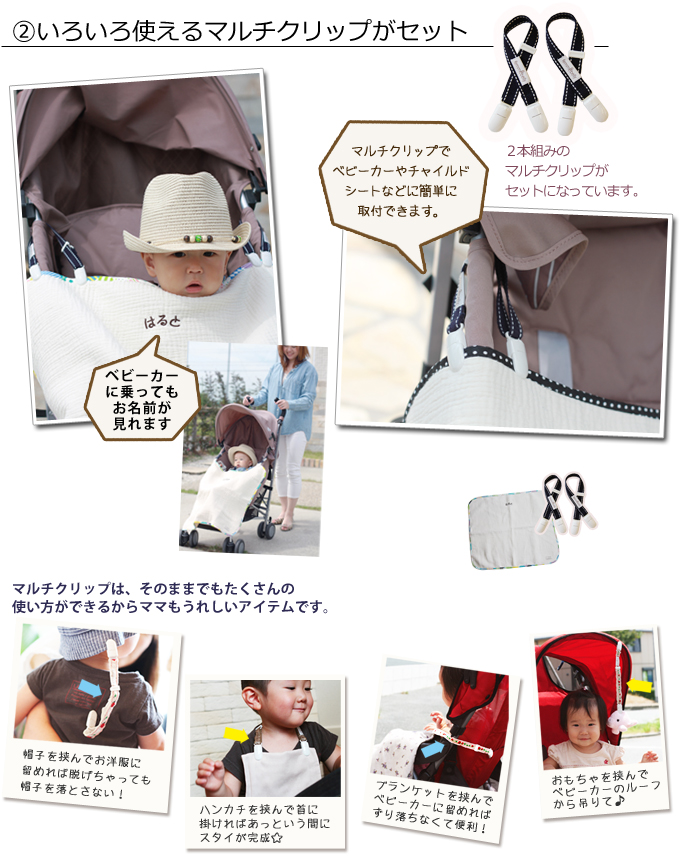 日本製のベビーカーケット ファムベリーの世界にひとつだけの贈り物 ブランケットとマルチクリップのセット 出産祝いにぴったり 日本製 綿100 お昼寝タオル ブランケット