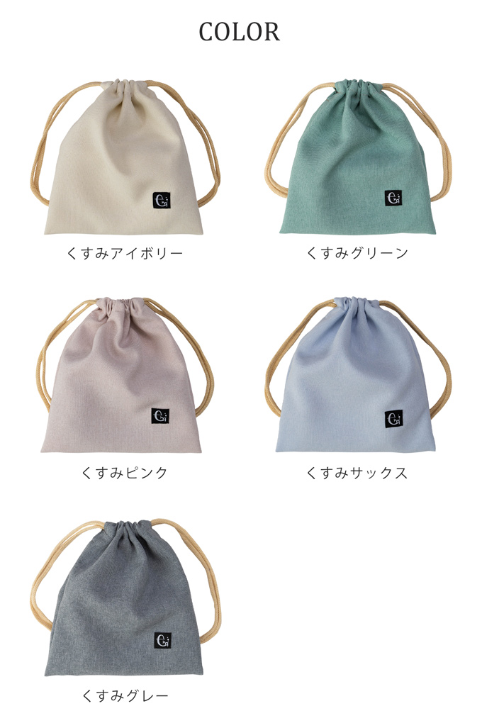 ノーアイロン シワになりにくい 巾着袋 給食袋