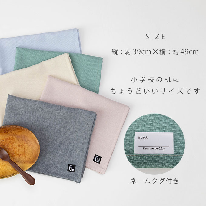 給食 ナフキン アイロン不要 ランチョンマット 入学準備