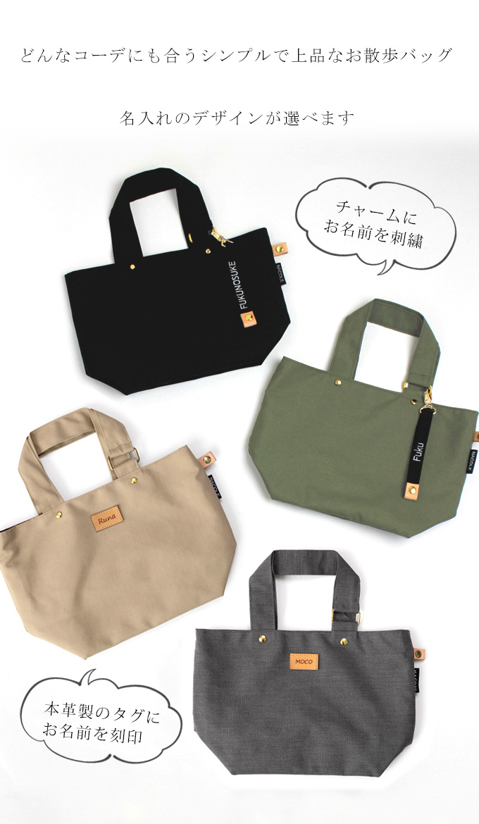 シンプル 上品 お散歩バッグ 無料名入れ 犬 ナコル