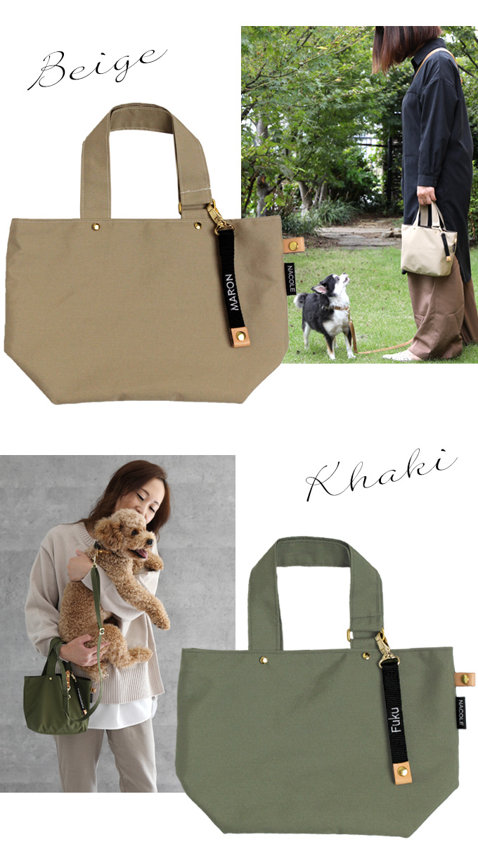 シンプル 上品 お散歩バッグ お出かけ トート 犬 ナコル