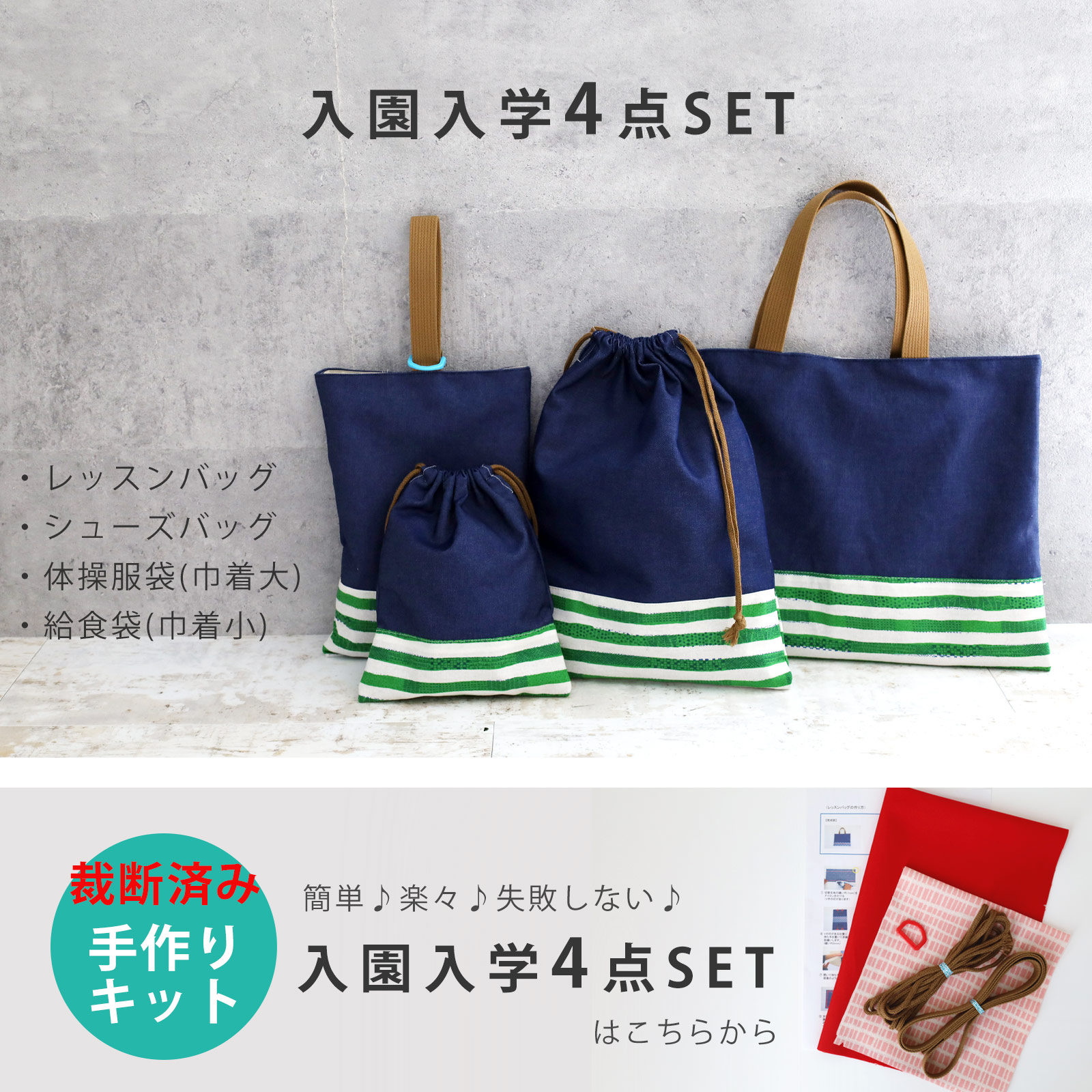 初回限定】 確認用 ハンドメイド ランドセル 収納 ナップサック