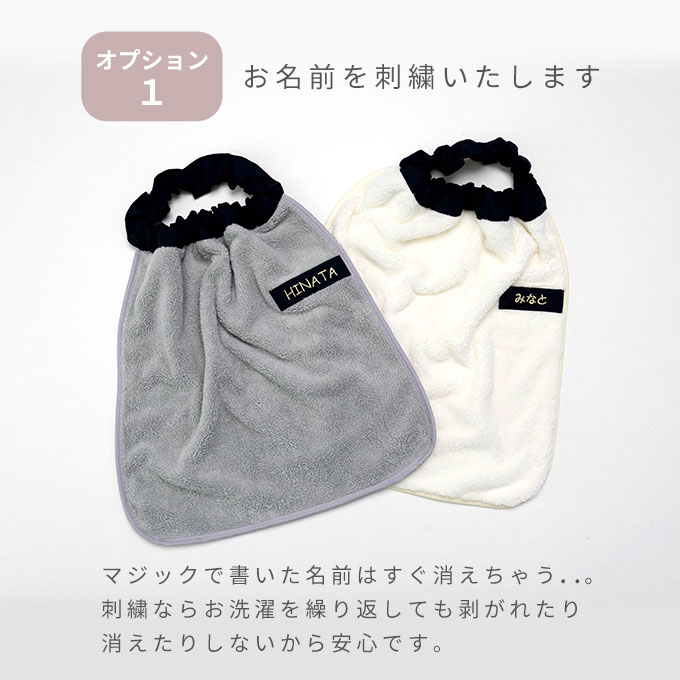 おりこうエプロン タオルエプロン お食事エプロン 名入れ 保育園