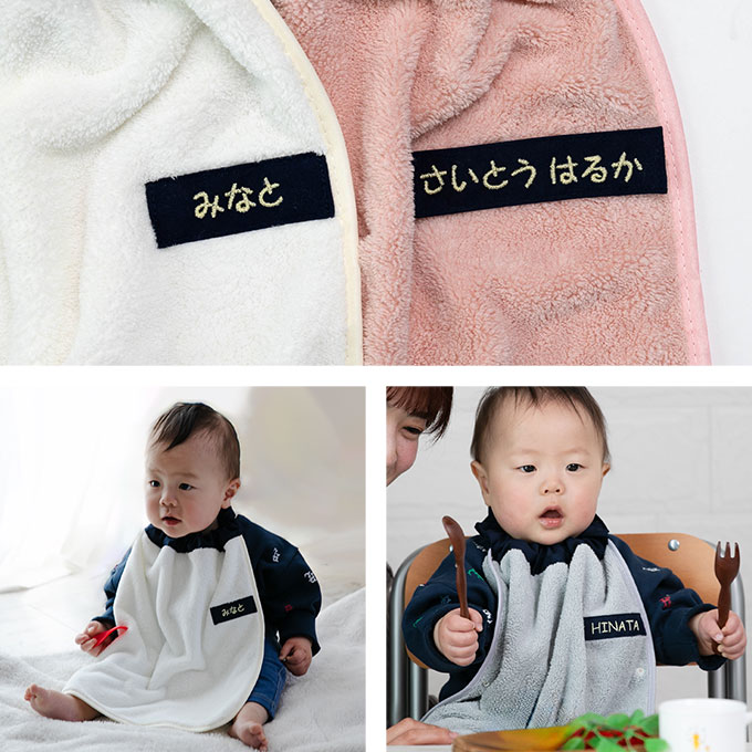 おりこうエプロン タオルエプロン お食事エプロン 名入れ 保育園