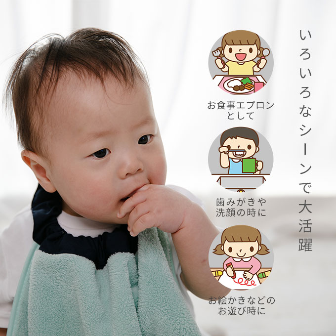 おりこうエプロン タオルエプロン お食事エプロン 名入れ 保育園