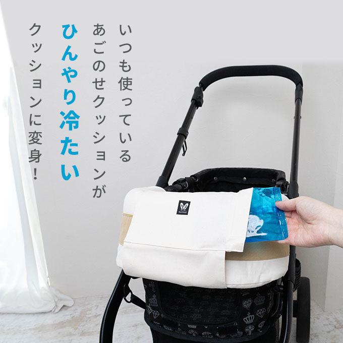ペットカート  あごのせクッション専用 クールカバー ひんやり 保冷カバー