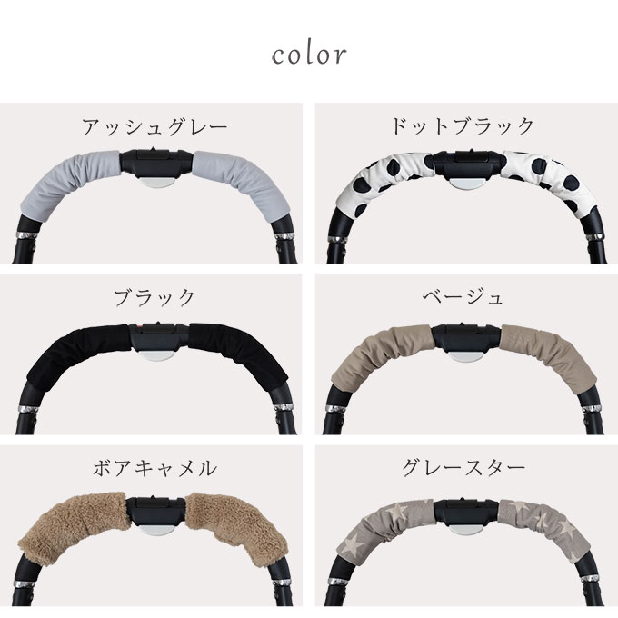 ベビーカー ハンドルカバー グリップカバー