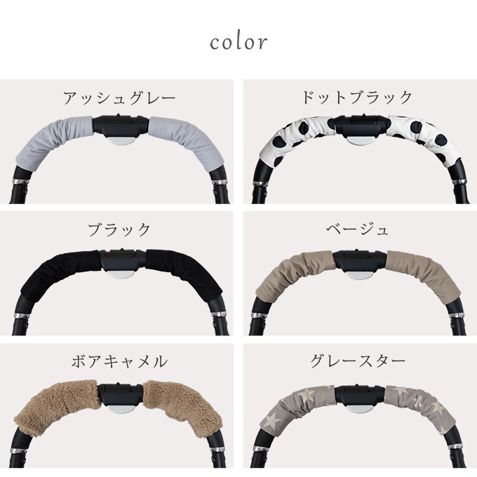 ペットカート ハンドルカバー グリップカバー 汚れ防止 劣化防止