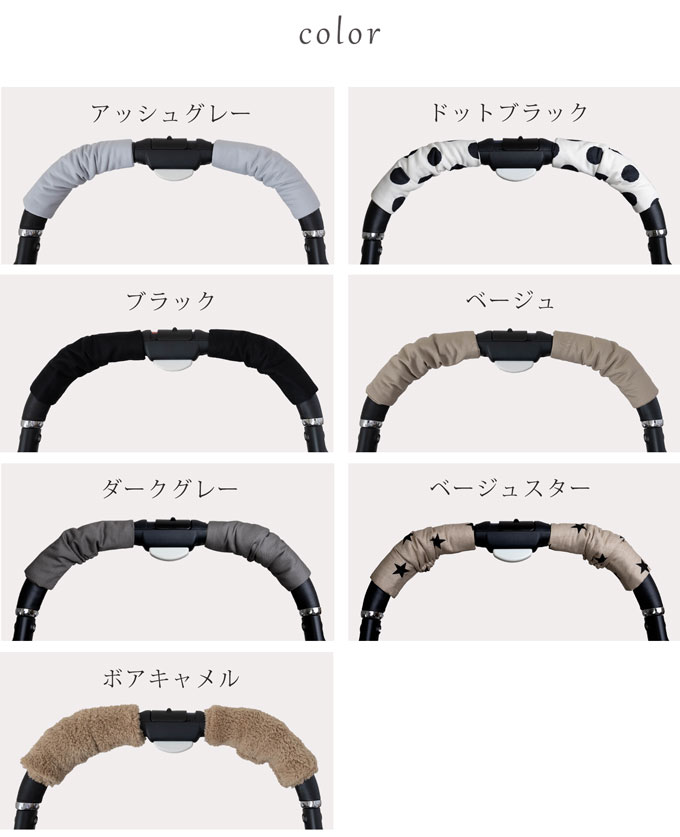 ベビーカー ハンドルカバー グリップカバー