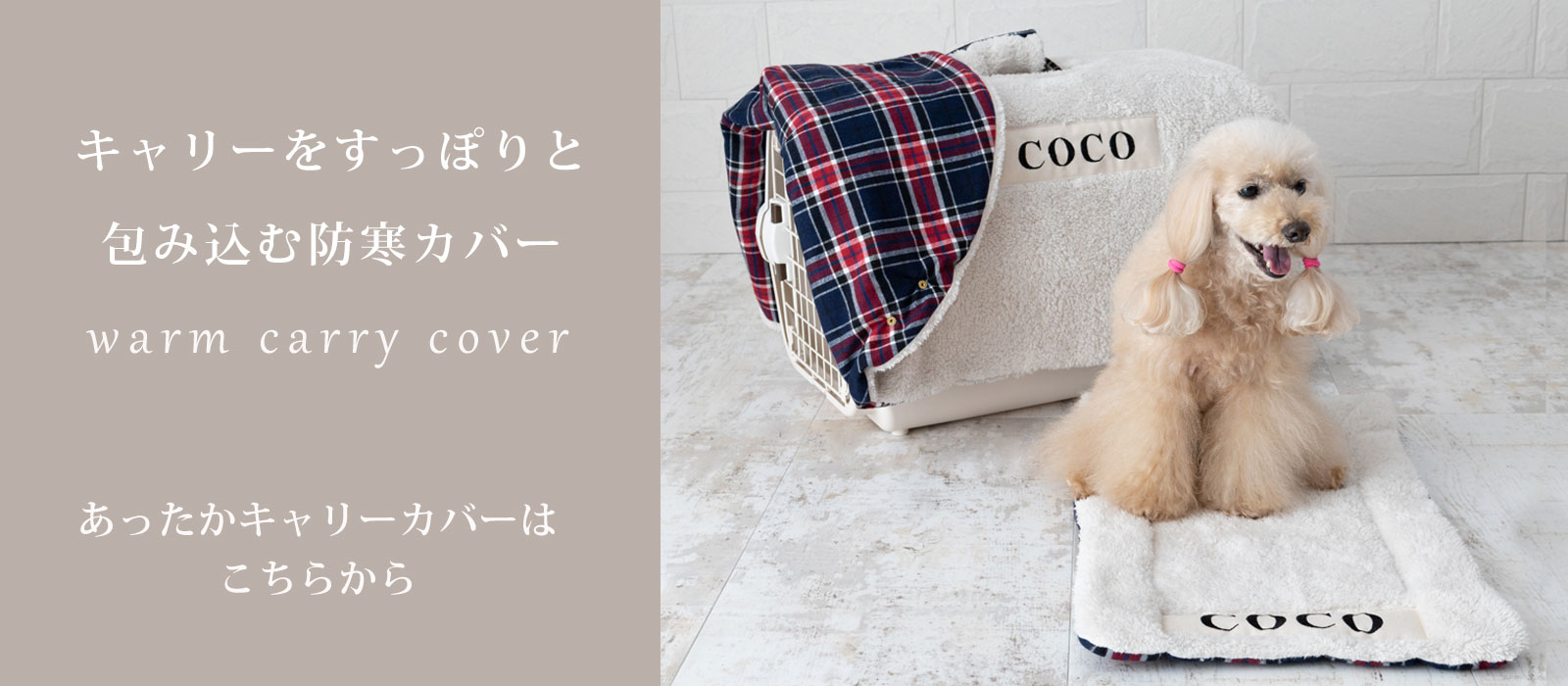 日本製 キャリー用マット クレート用マット 犬 猫 防寒 冬