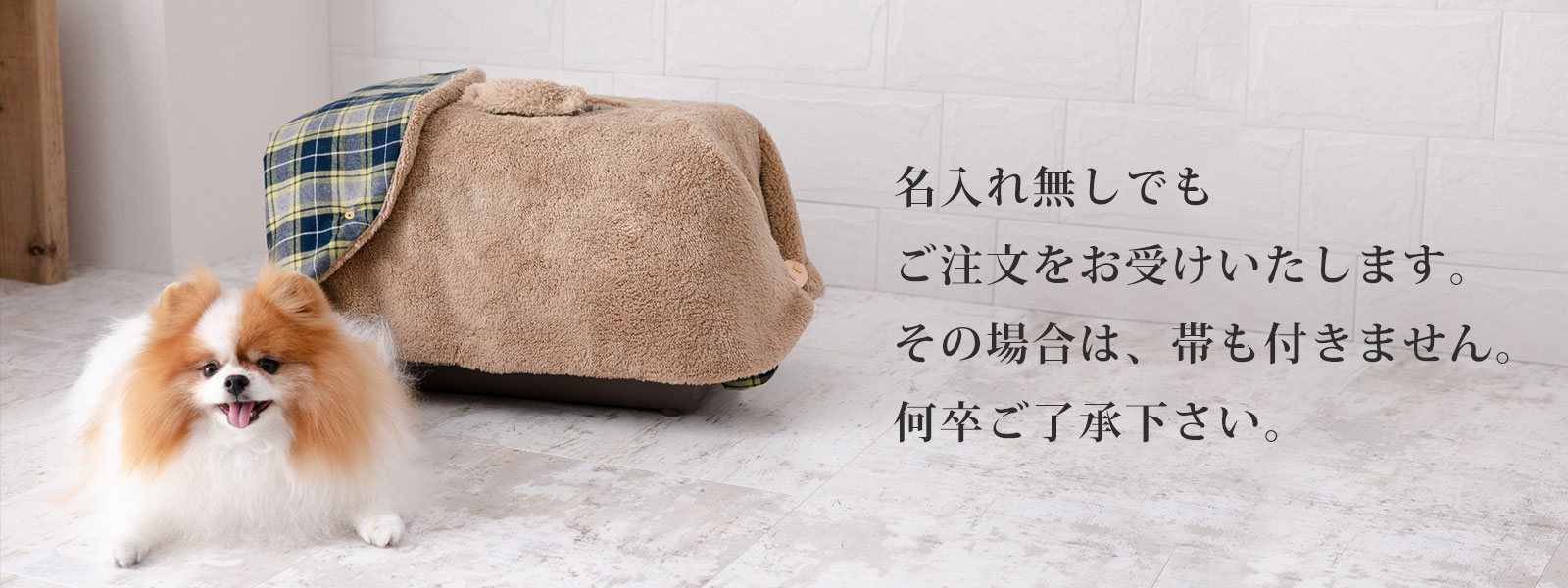 日本製 キャリー用カバー キャリーケース 犬 猫 防寒 冬 サイズ キャメル チェック
