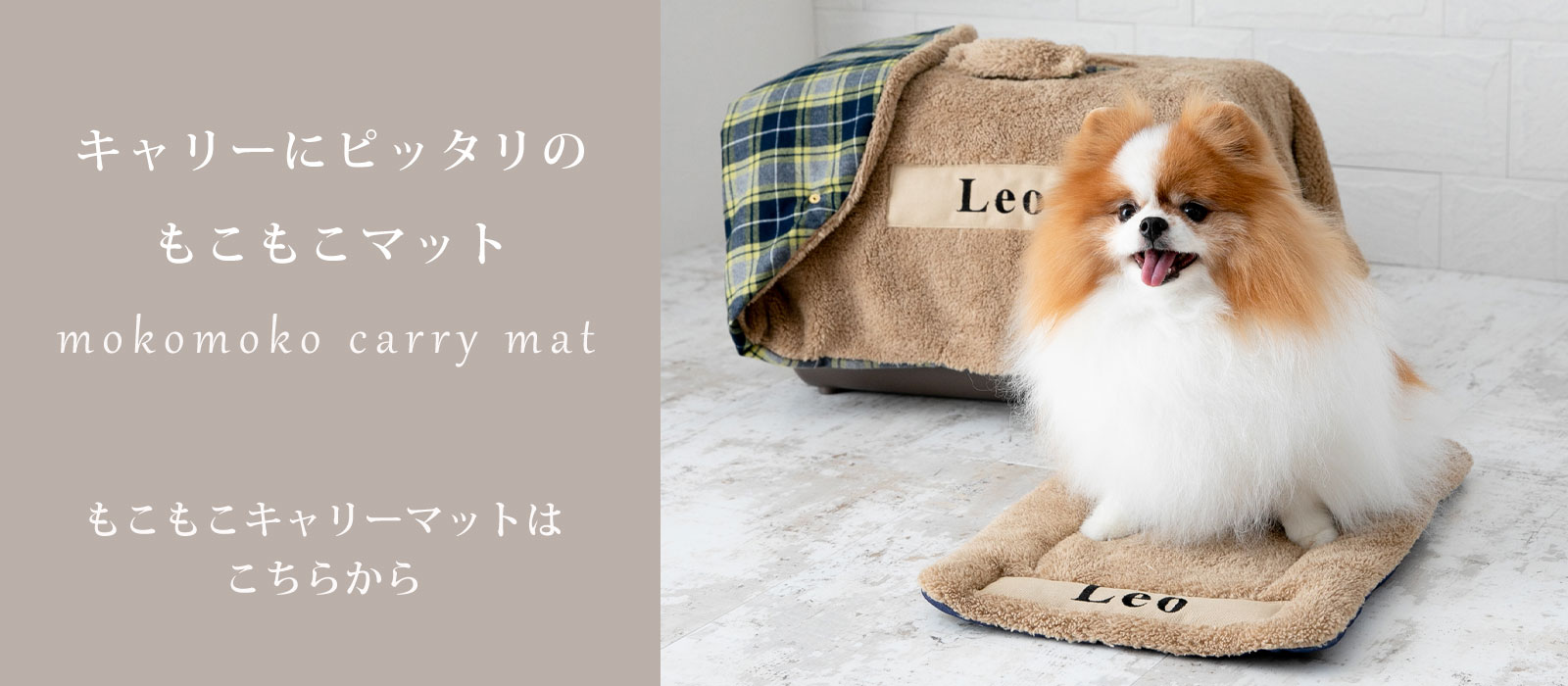日本製 キャリー用マット クレート用マット 犬 猫 防寒 冬