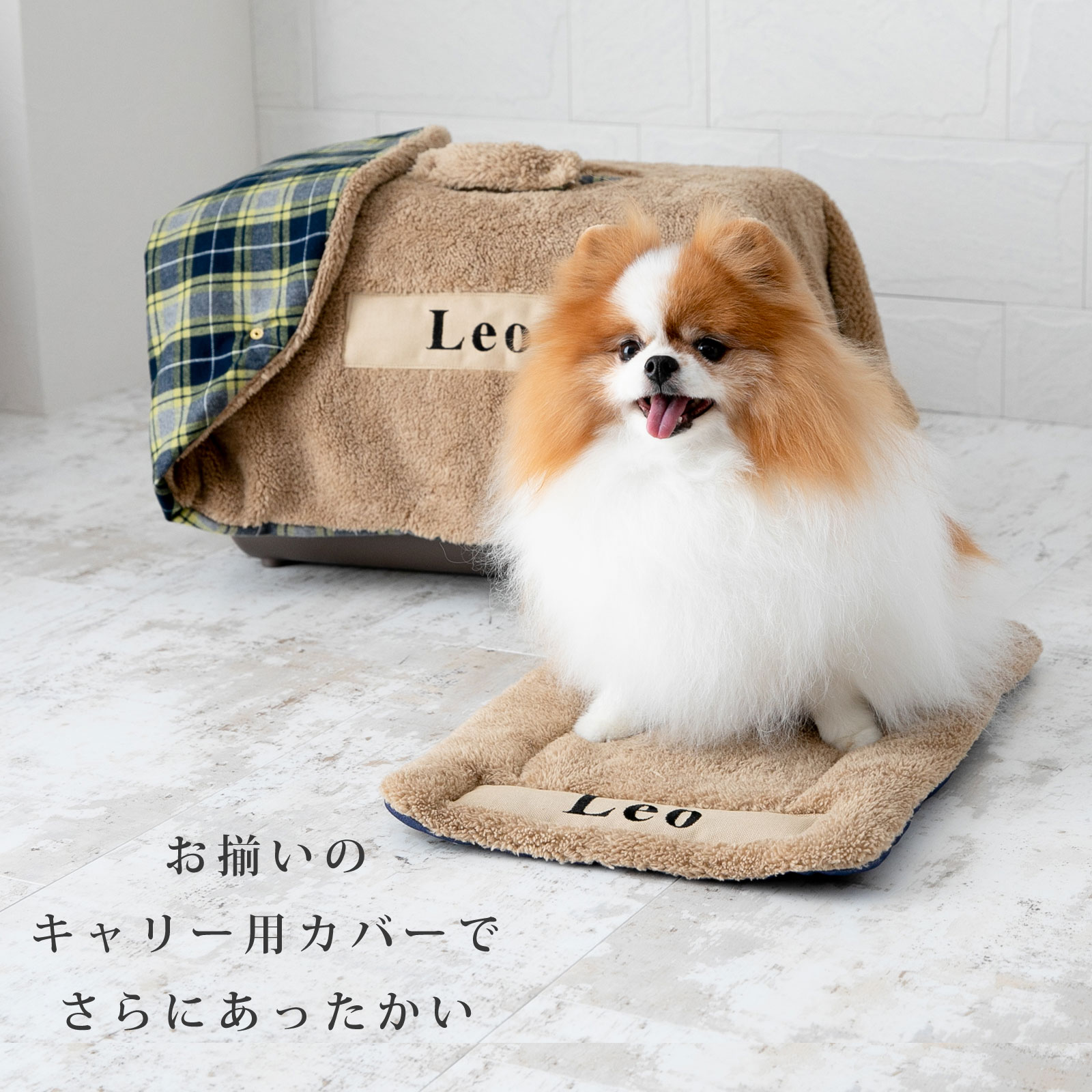 日本製 キャリー用マット クレート用マット 犬 猫 防寒 冬 サイズ お揃いのカバーでさらに暖かい